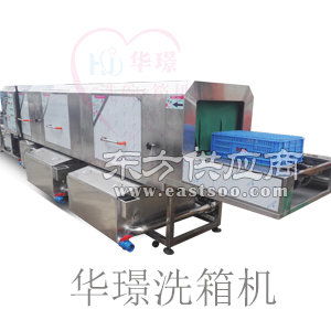 貴州塑料箱清洗機 華璟廠家直銷 高品質塑料箱清洗機圖片